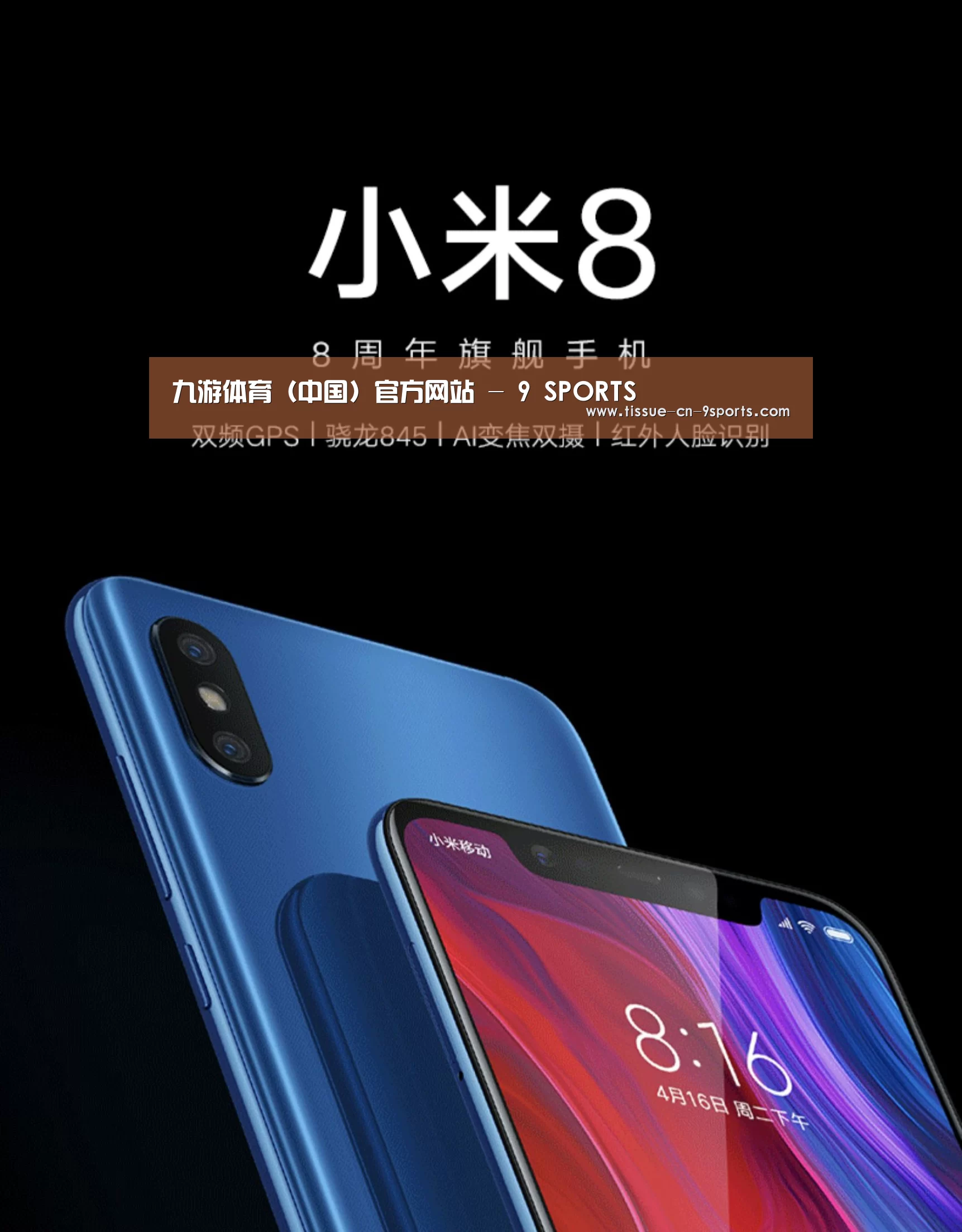 小米8屏幕指纹版 6GB+128GB 黑色 全网通4G 双卡双待 全面屏拍照智能游戏手机(图1)
