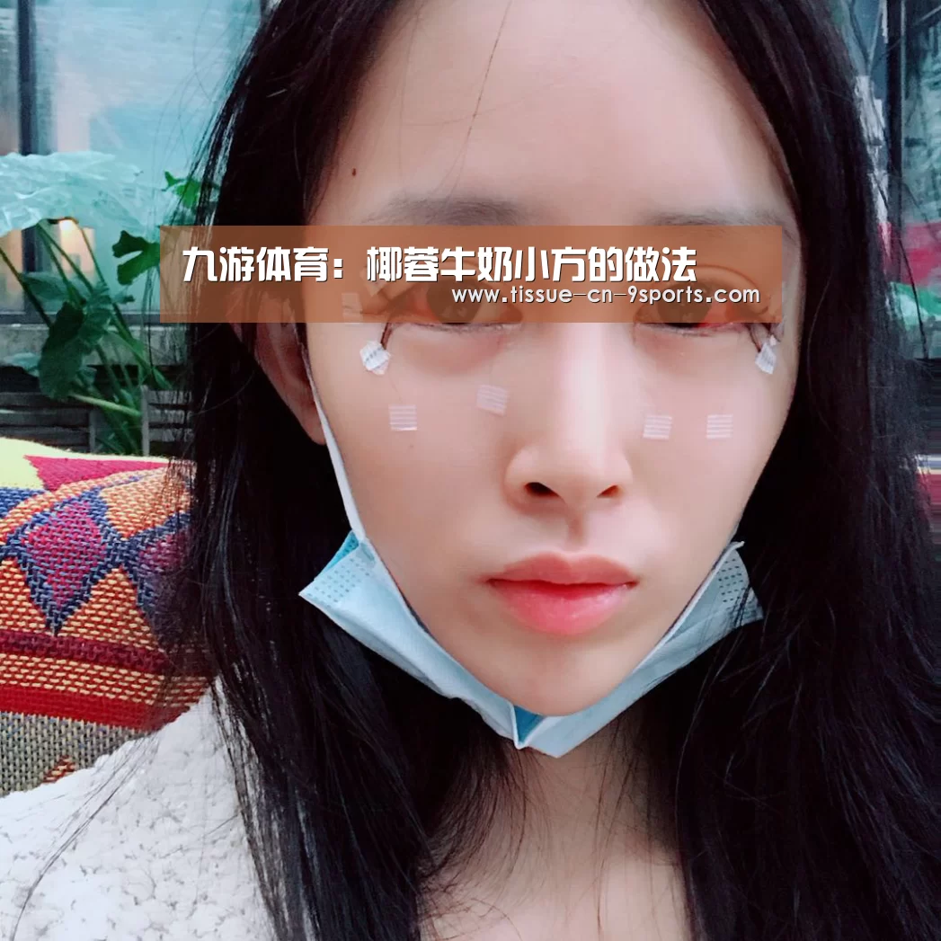 九游体育:椰蓉牛奶小方的做法(图3) 九游体育