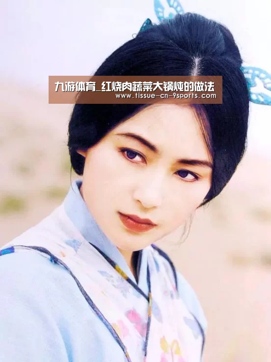 九游体育_红烧肉蔬菜大锅炖的做法(图2) 九游体育