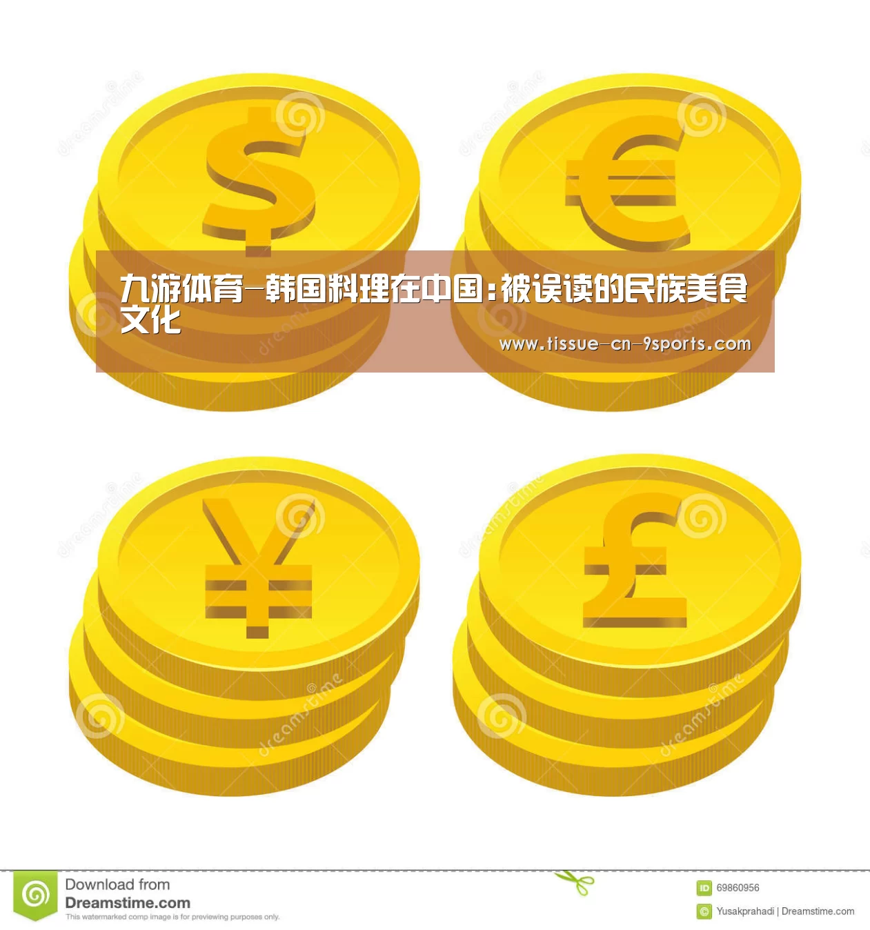 九游体育-韩国料理在中国:被误读的民族美食文化(图2) 九游体育