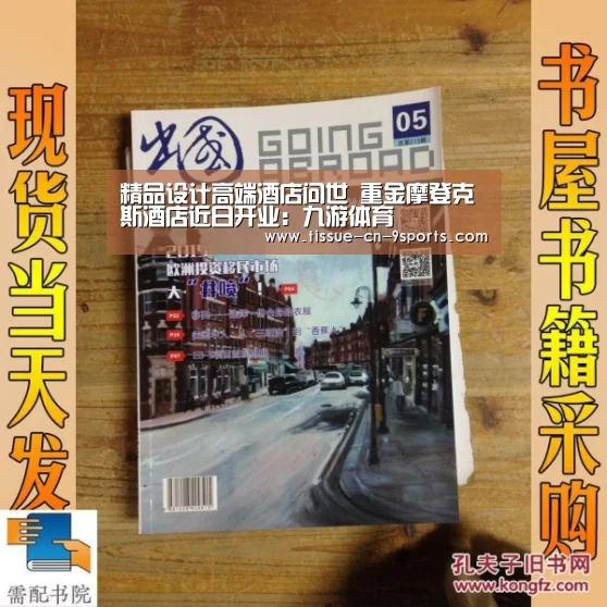 精品设计高端酒店问世 重金摩登克斯酒店近日开业:九游体育(图3) 九游体育